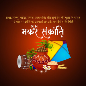 Makar Sankranti Wisehs Images, Poster and Status Free Download 157 Happy Makar Sankranti banner